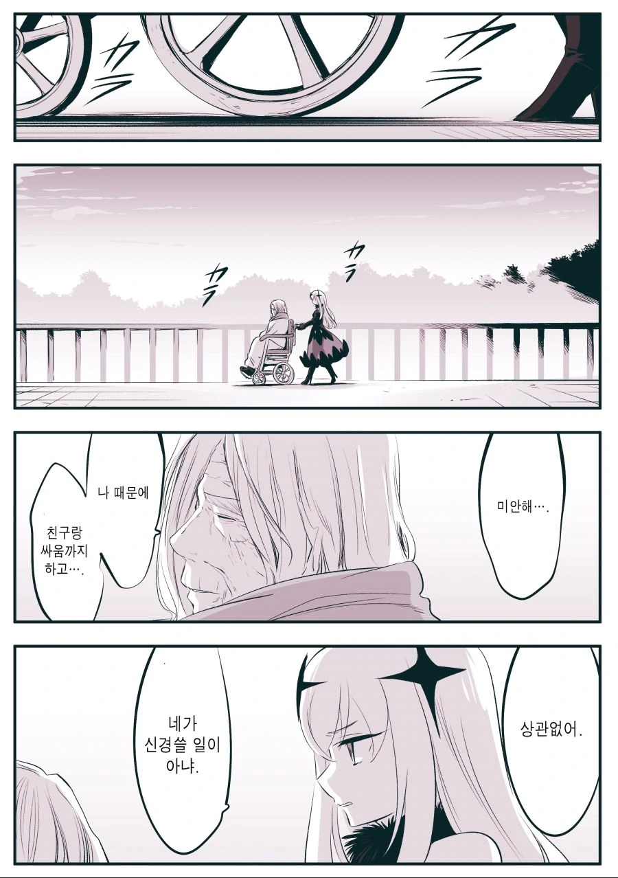 (핫산) 장생여왕의 사랑, 완결.manhwa - 이미지 12