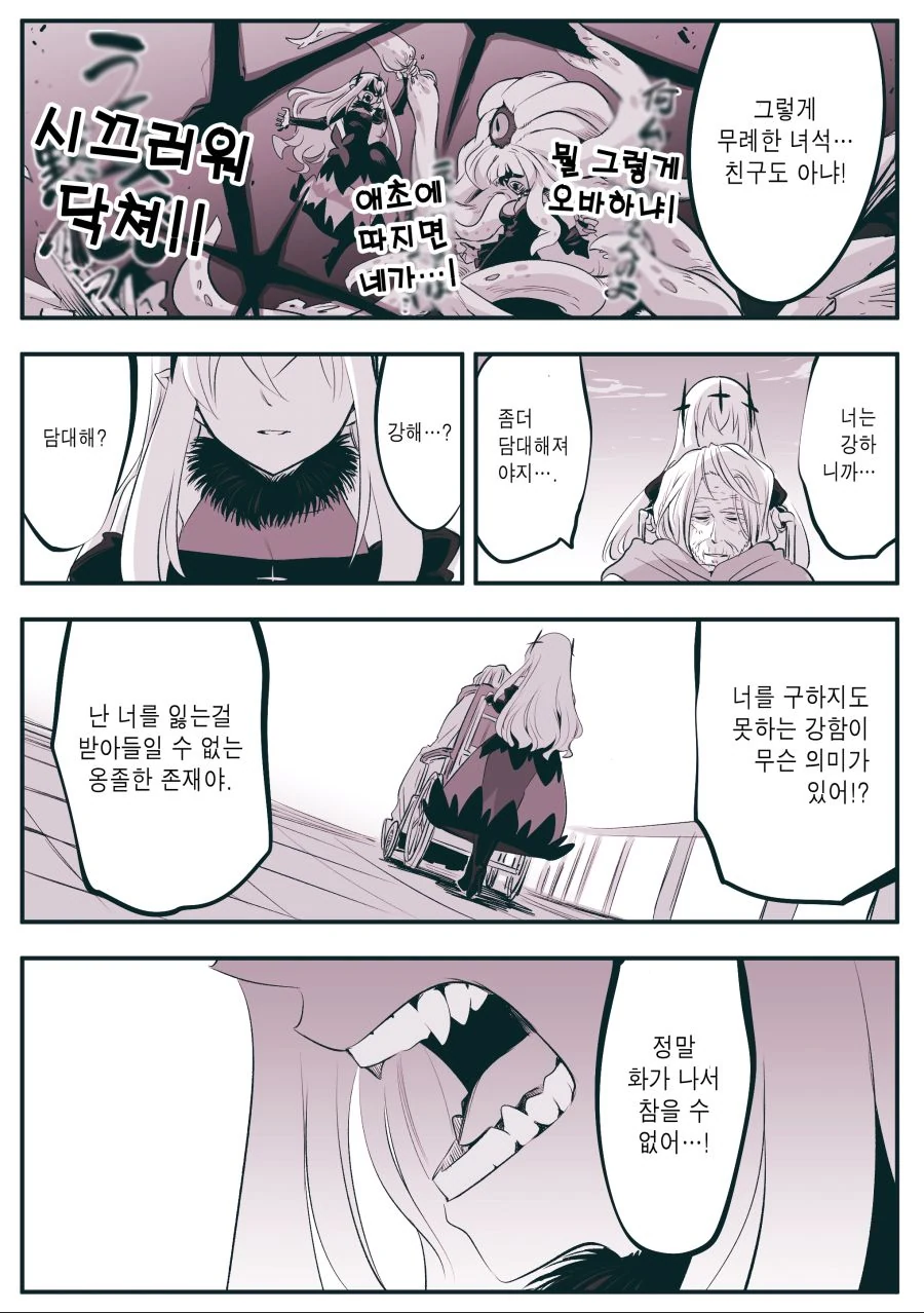 (핫산) 장생여왕의 사랑, 완결.manhwa - 이미지 13