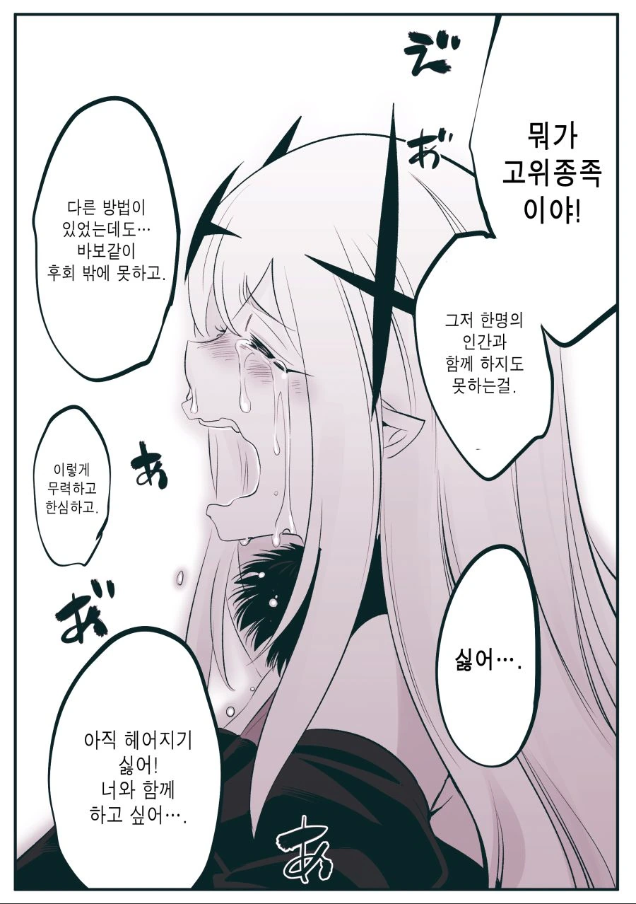 (핫산) 장생여왕의 사랑, 완결.manhwa - 이미지 14