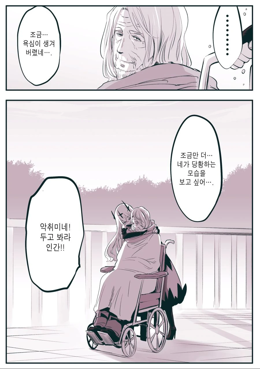(핫산) 장생여왕의 사랑, 완결.manhwa - 이미지 15