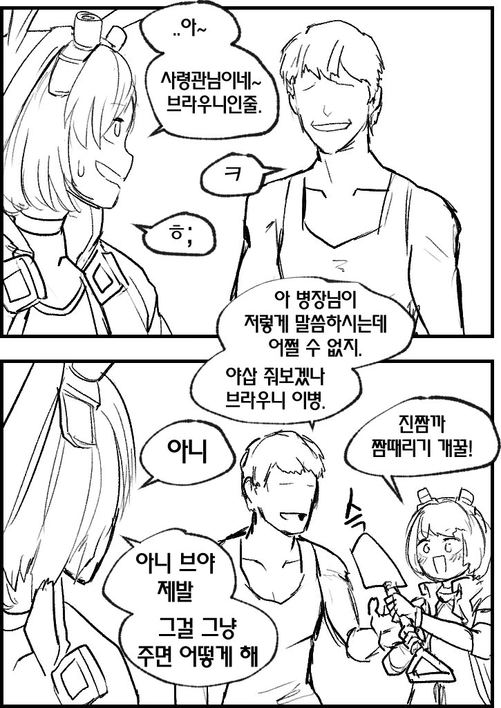 라오진) 이뱀이 하사가 된 이유.manga - 이미지 2