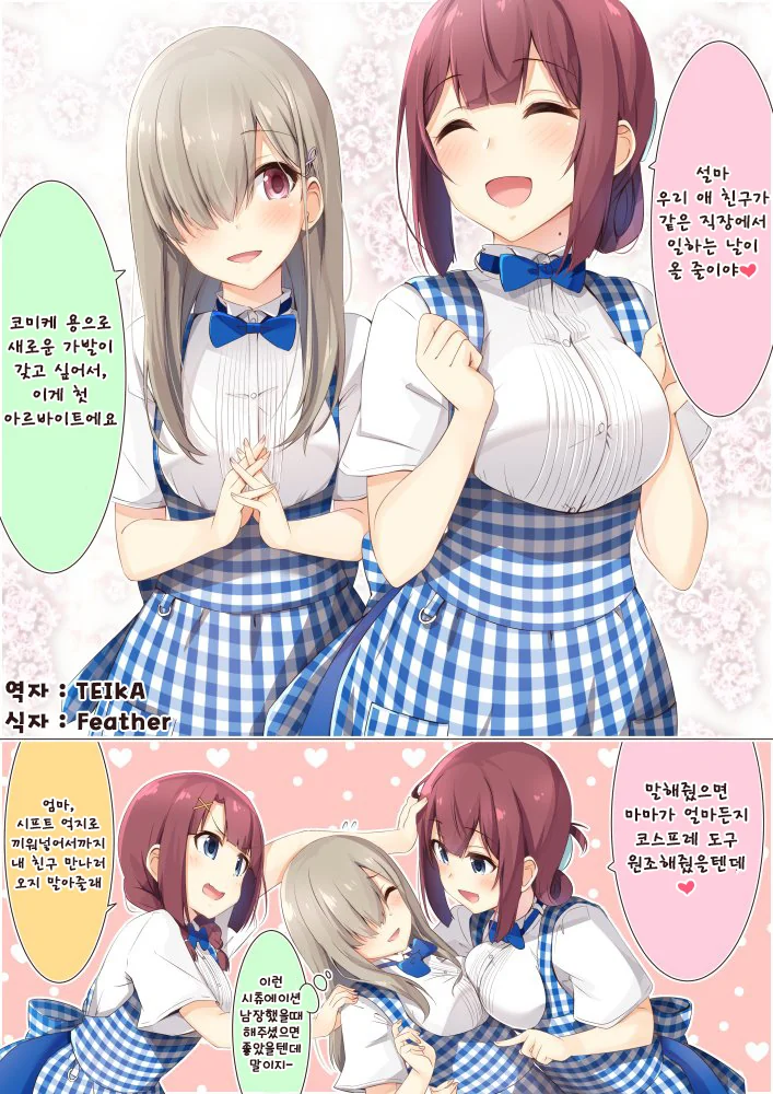 코스프레 모녀 만화 3
