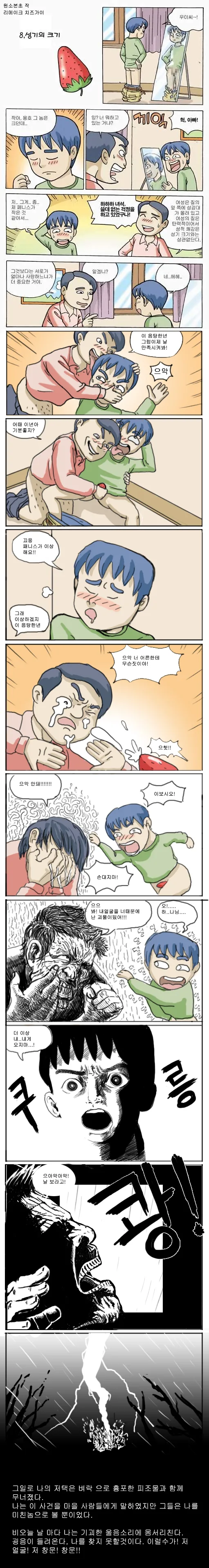 소름끼치는 성교육 만화