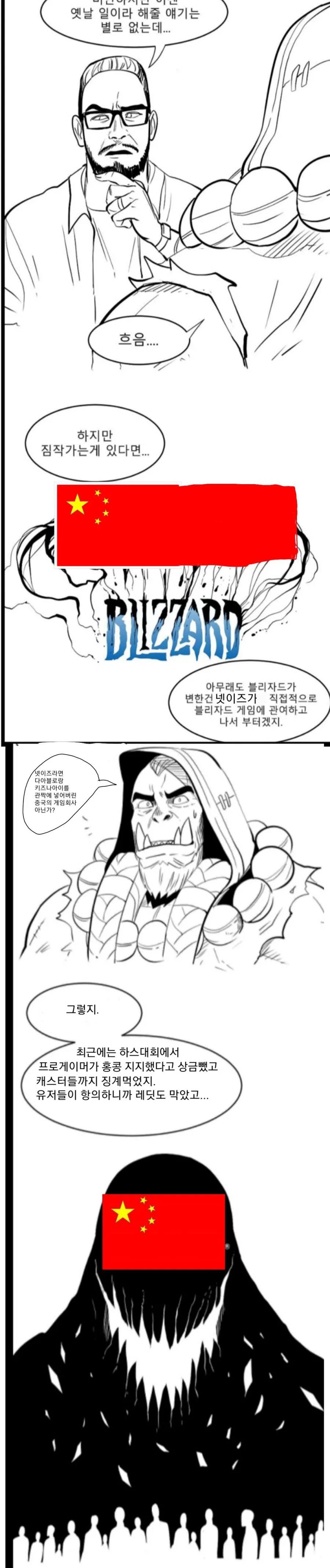 이쯤되면 다시 봐야할 블리자드를 위하여.manga - 이미지 4