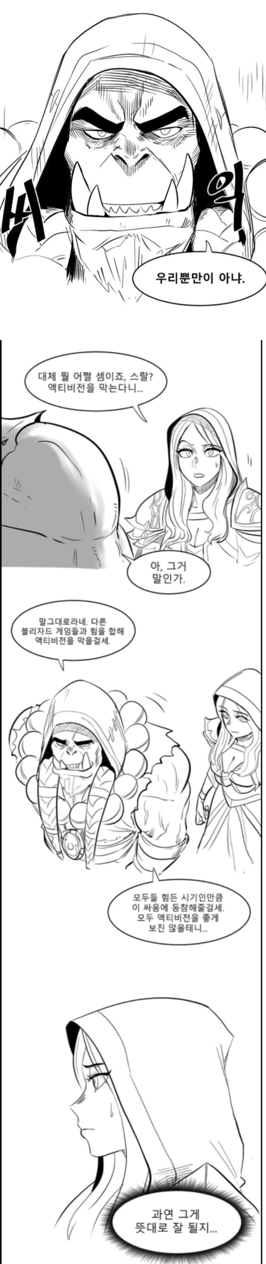 이쯤되면 다시 봐야할 블리자드를 위하여.manga - 이미지 6