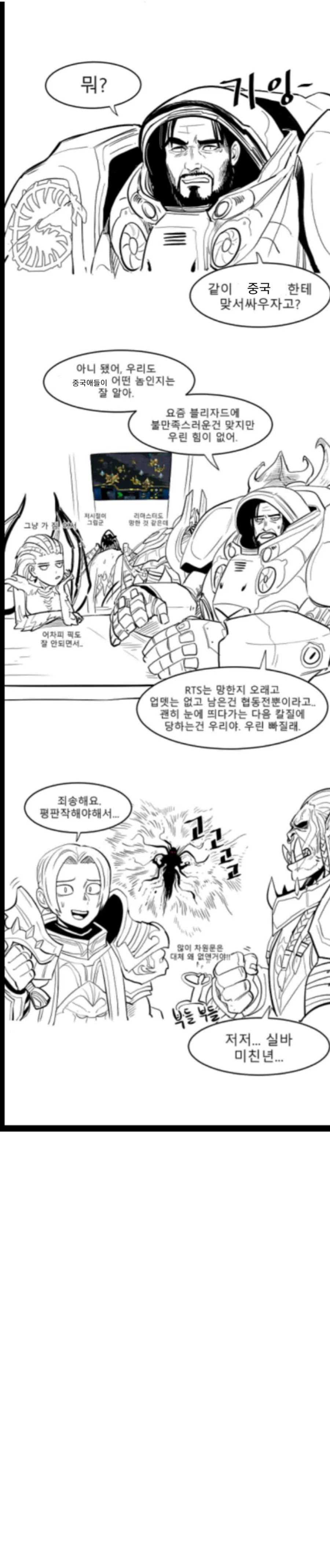 이쯤되면 다시 봐야할 블리자드를 위하여.manga - 이미지 8