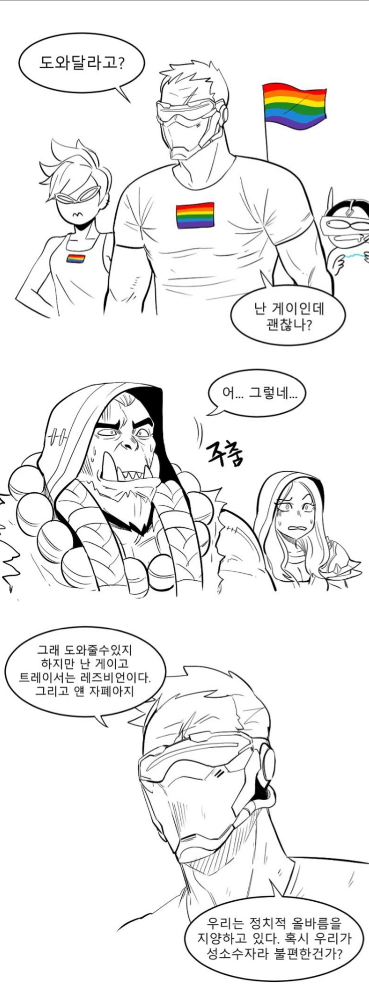 이쯤되면 다시 봐야할 블리자드를 위하여.manga - 이미지 9