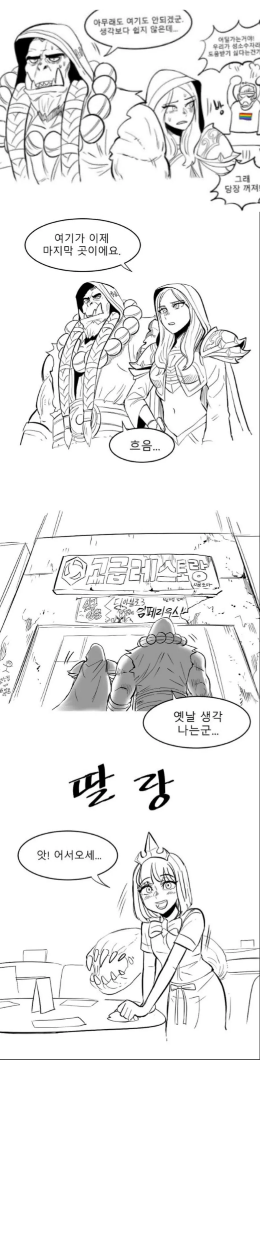 이쯤되면 다시 봐야할 블리자드를 위하여.manga - 이미지 10