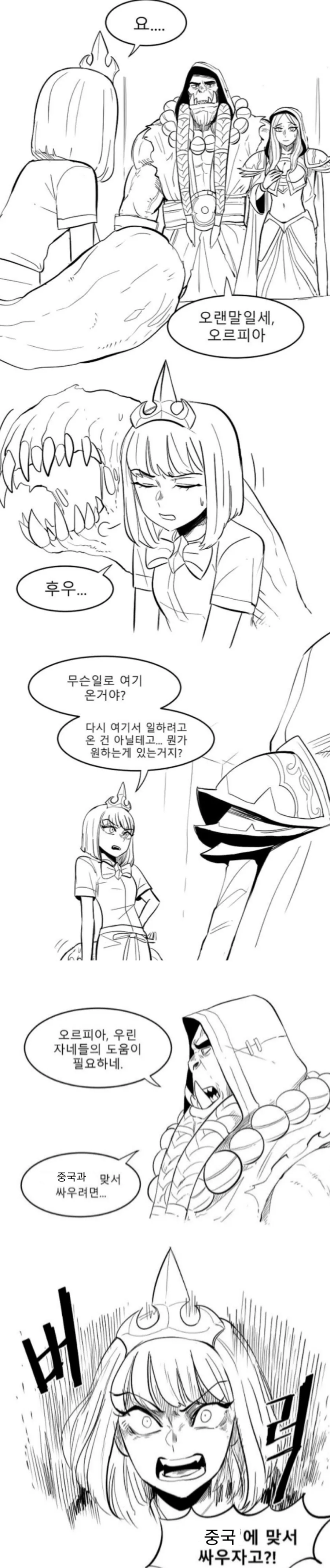 이쯤되면 다시 봐야할 블리자드를 위하여.manga - 이미지 11