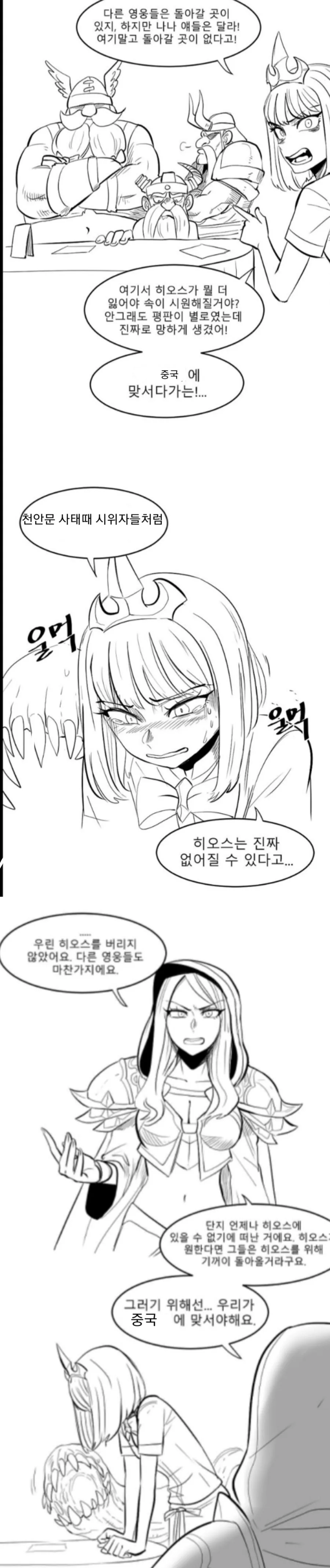 이쯤되면 다시 봐야할 블리자드를 위하여.manga - 이미지 12