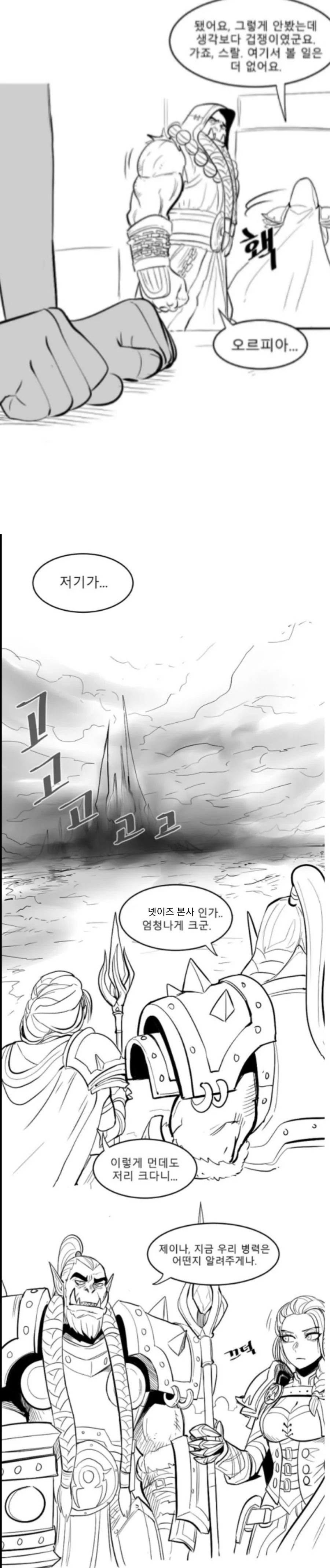 이쯤되면 다시 봐야할 블리자드를 위하여.manga - 이미지 13