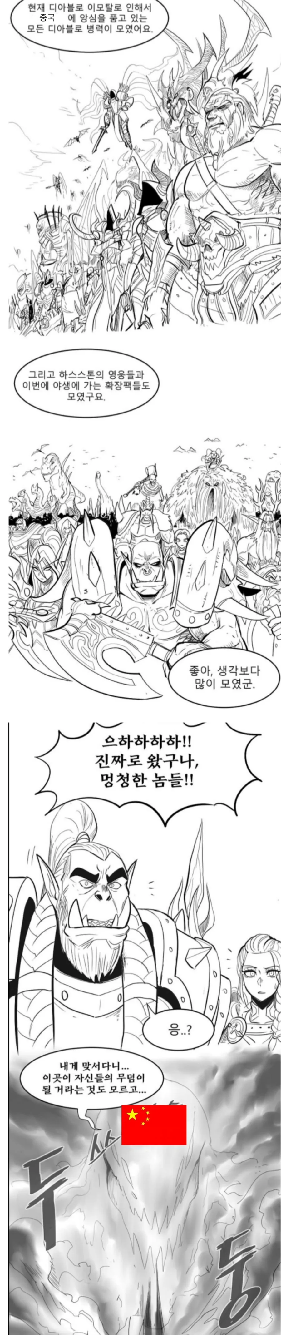 이쯤되면 다시 봐야할 블리자드를 위하여.manga - 이미지 14