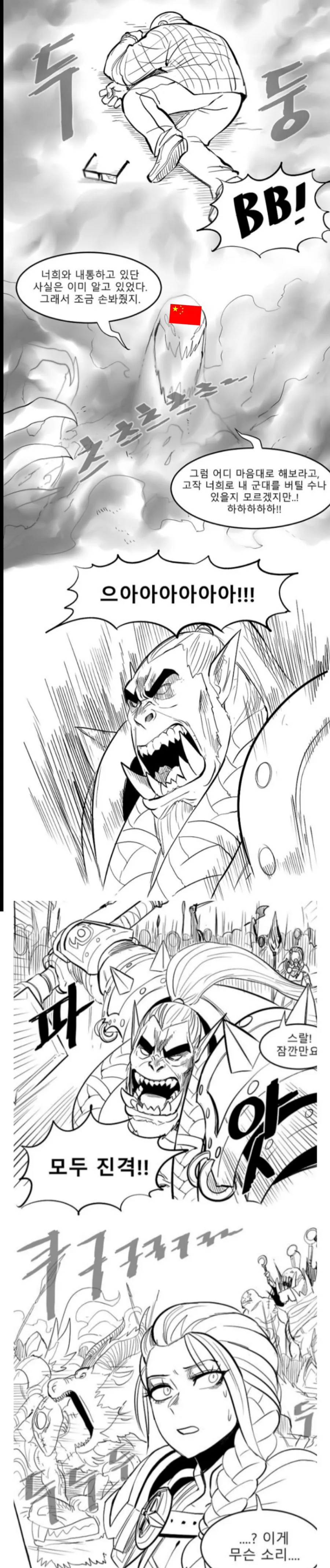 이쯤되면 다시 봐야할 블리자드를 위하여.manga - 이미지 16