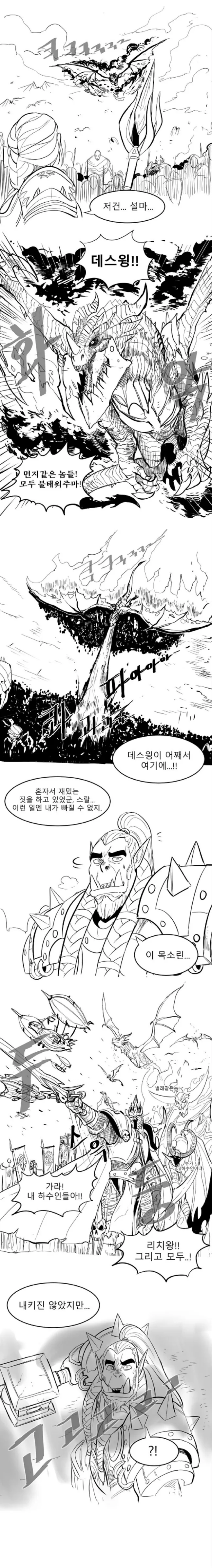 이쯤되면 다시 봐야할 블리자드를 위하여.manga - 이미지 17