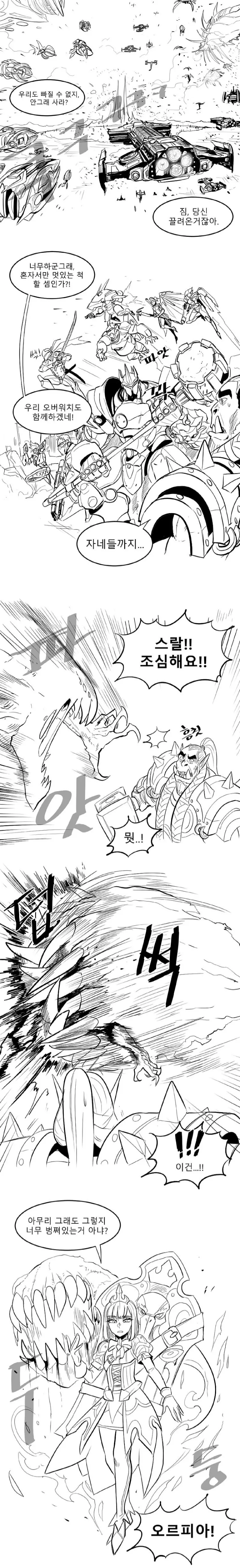 이쯤되면 다시 봐야할 블리자드를 위하여.manga - 이미지 18