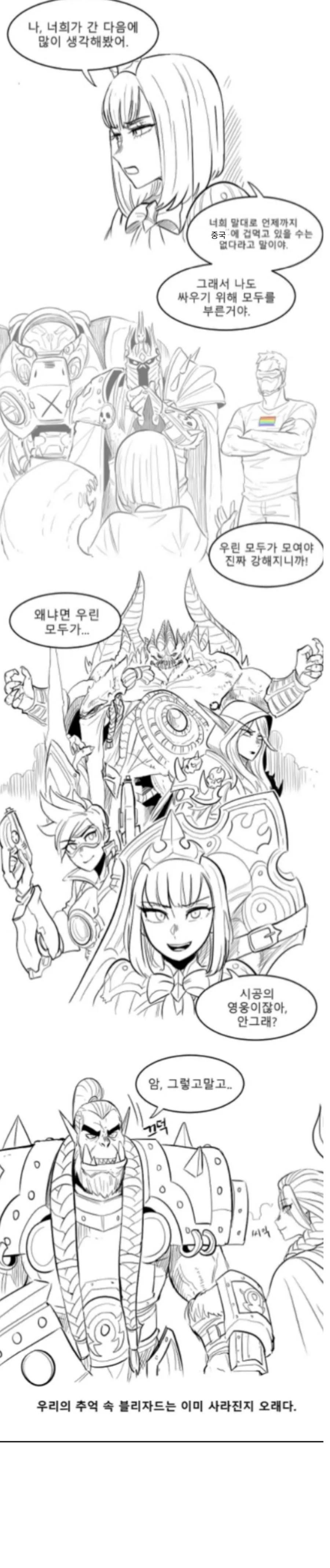 이쯤되면 다시 봐야할 블리자드를 위하여.manga - 이미지 19
