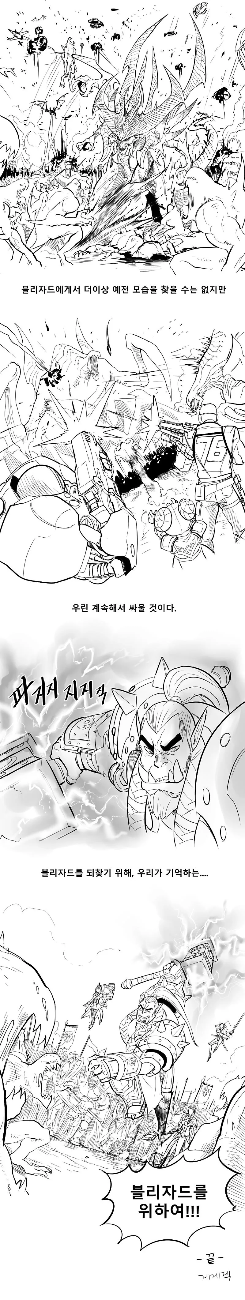 이쯤되면 다시 봐야할 블리자드를 위하여.manga - 이미지 20