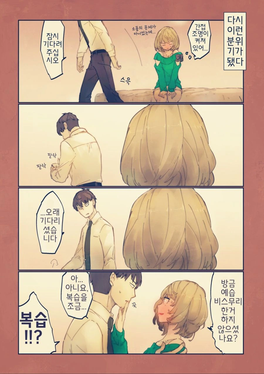 @) 대충 다큰 어린애랑 ♥스하고 결혼하는.manga - 이미지 6