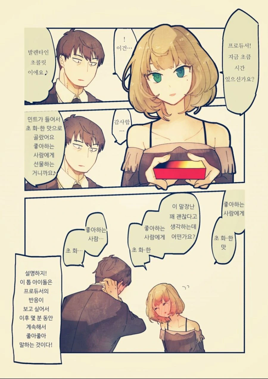 @) 대충 다큰 어린애랑 ♥스하고 결혼하는.manga - 이미지 8