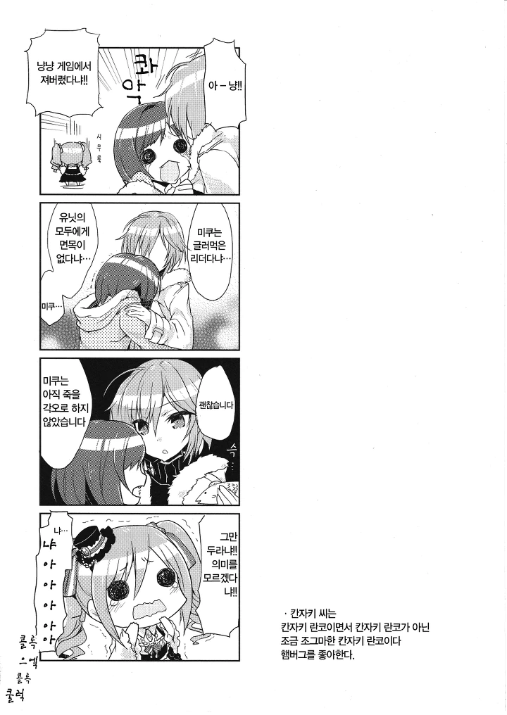@) 쬐끄만 란코씨.manga 1 - 이미지 2