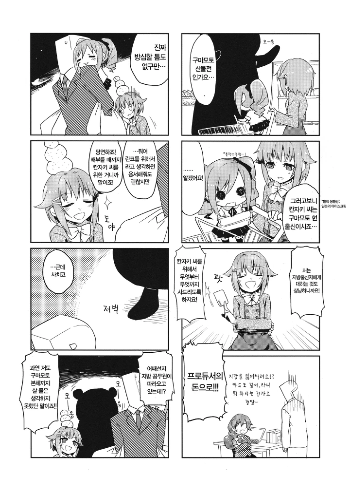 @) 쬐끄만 란코씨.manga 1 - 이미지 3