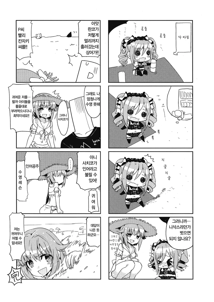 @) 쬐끄만 란코씨.manga 1 - 이미지 4