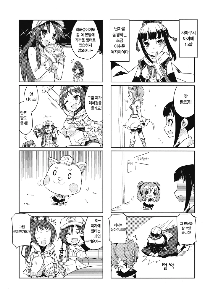 @) 쬐끄만 란코씨.manga 1 - 이미지 5