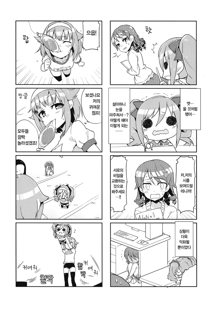@) 쬐끄만 란코씨.manga 1 - 이미지 6