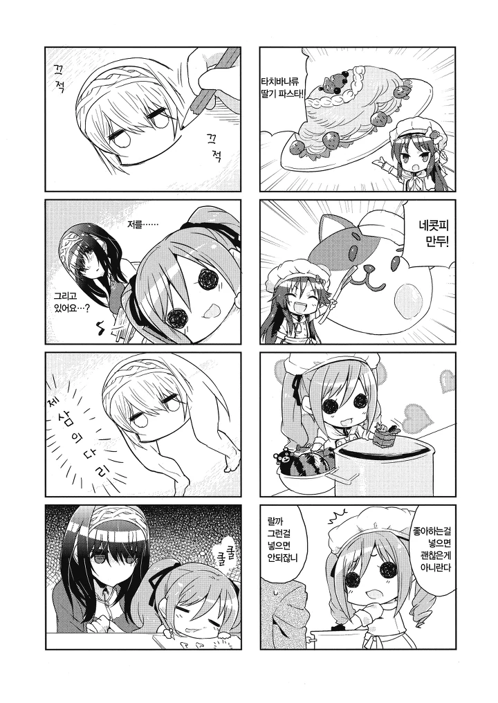 @) 쬐끄만 란코씨.manga 1 - 이미지 7