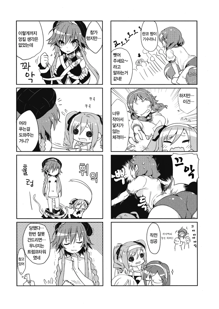 @) 쬐끄만 란코씨.manga 1 - 이미지 8