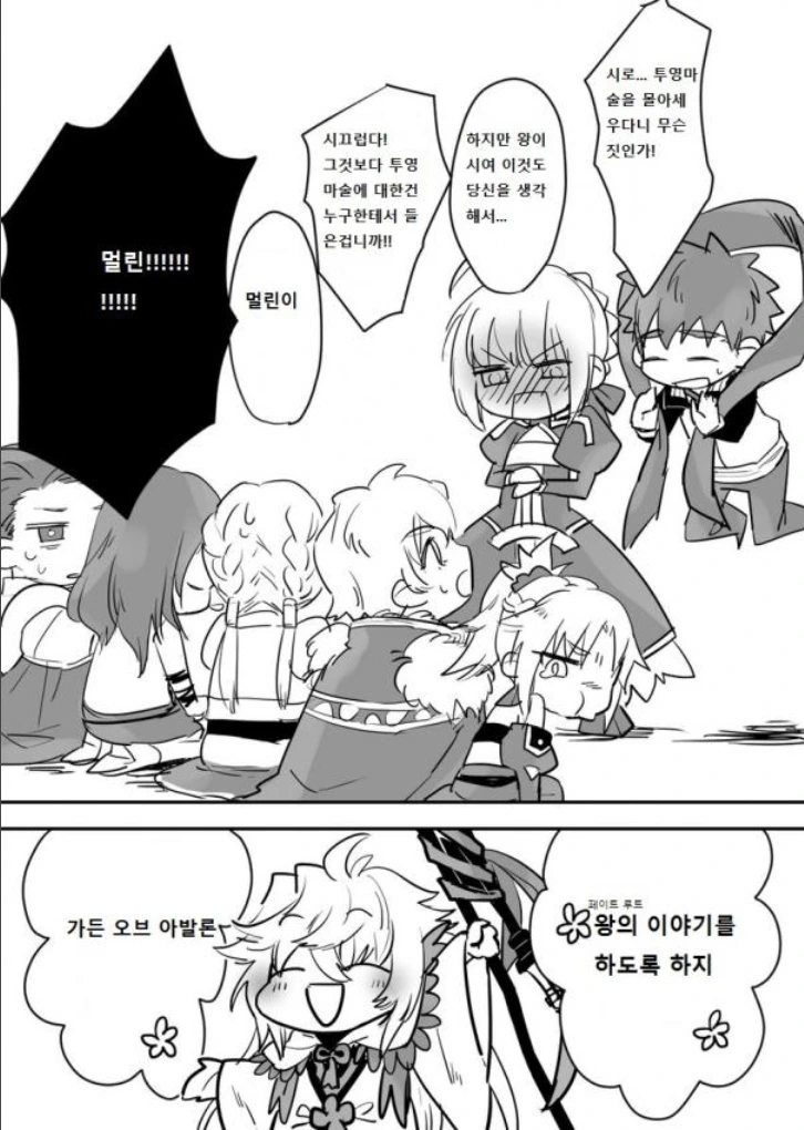 FGO) ??? : 이새X가 왕의 새로운 보X마개야?.manga - 이미지 2