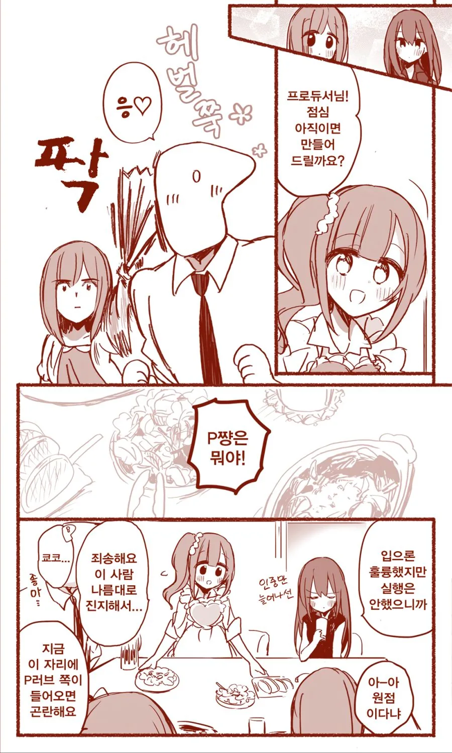 @)인기많은 ㅎㄹ 프로듀서.manhwa - 이미지 11