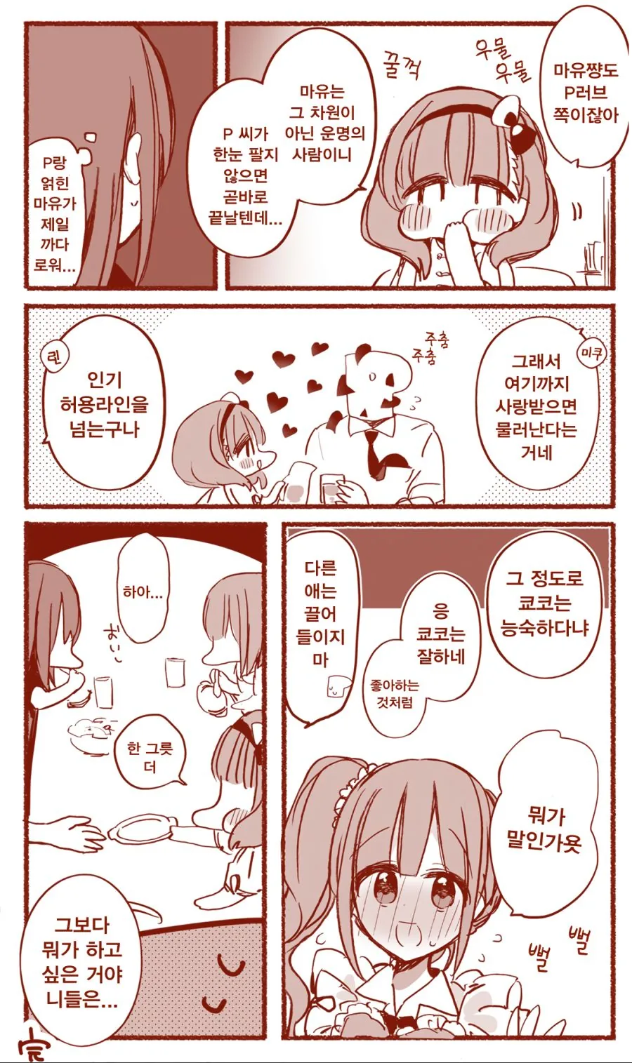 @)인기많은 ㅎㄹ 프로듀서.manhwa - 이미지 12