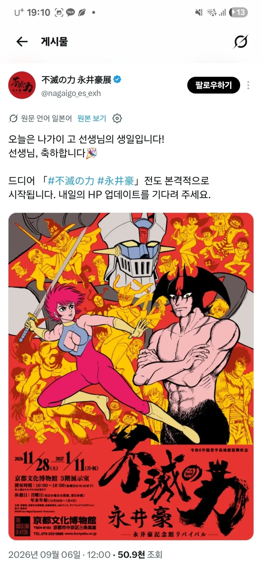 나가이 고 선생님 생일