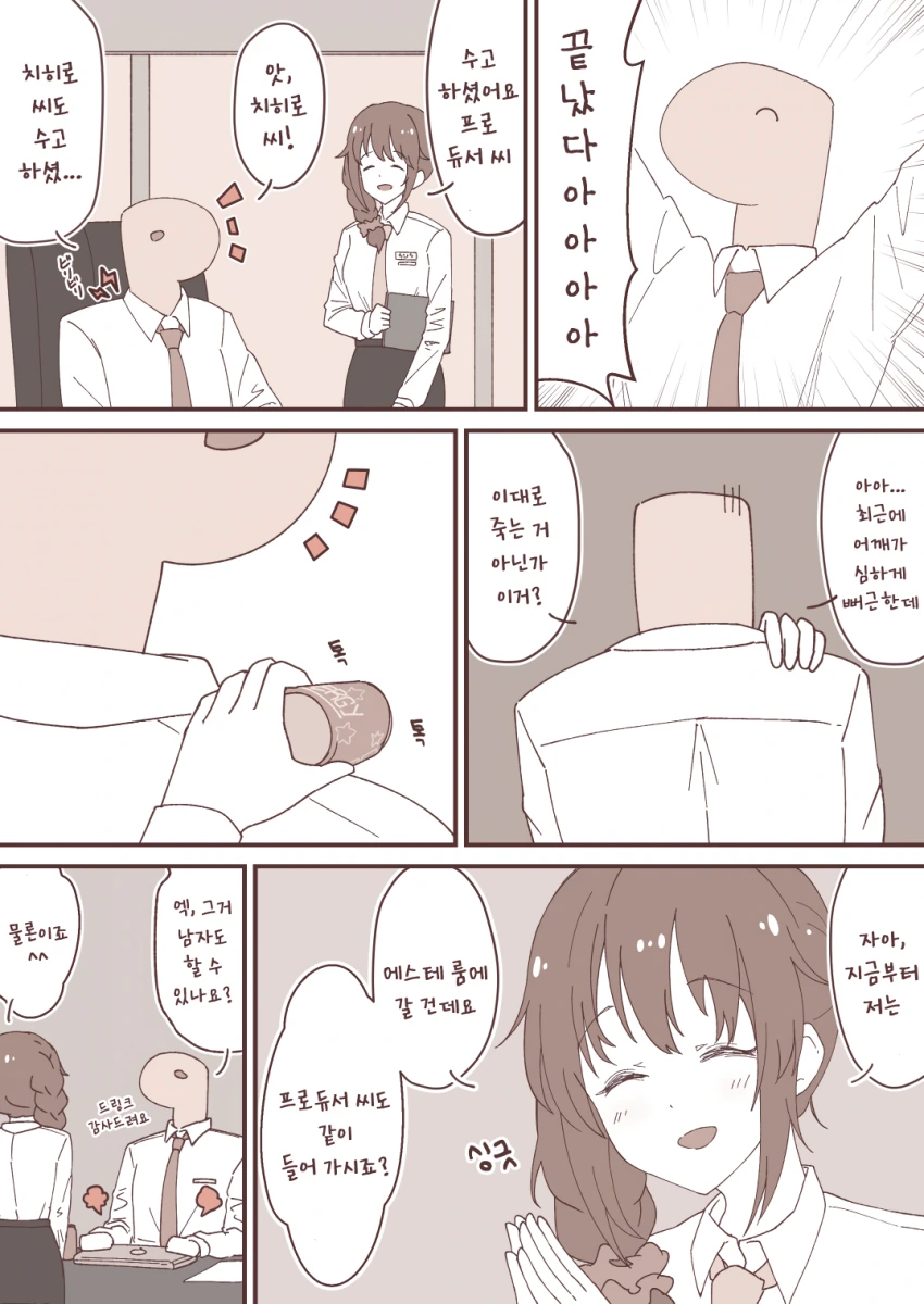 @) 치히로씨와 에스테 받는 만화