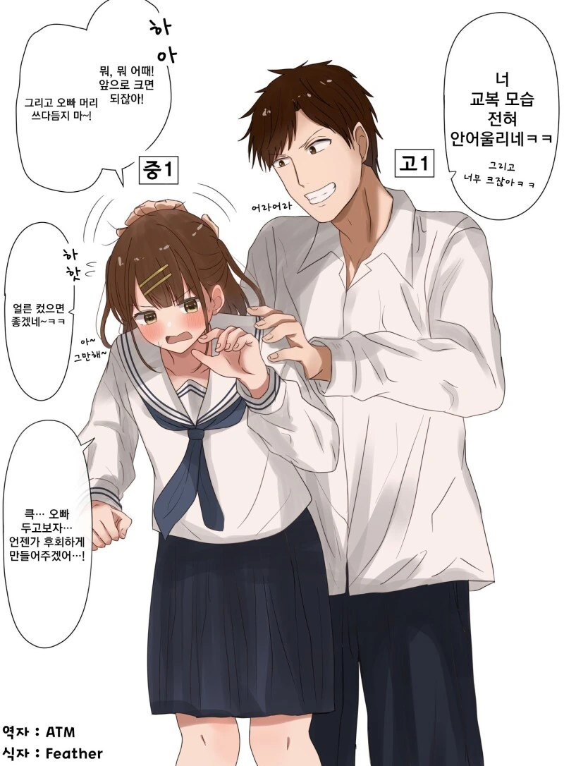성장기인 여동생.manhwa