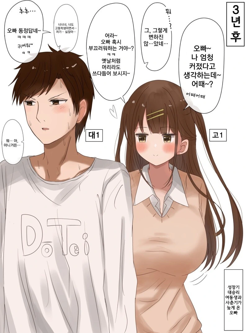 성장기인 여동생.manhwa - 이미지 2