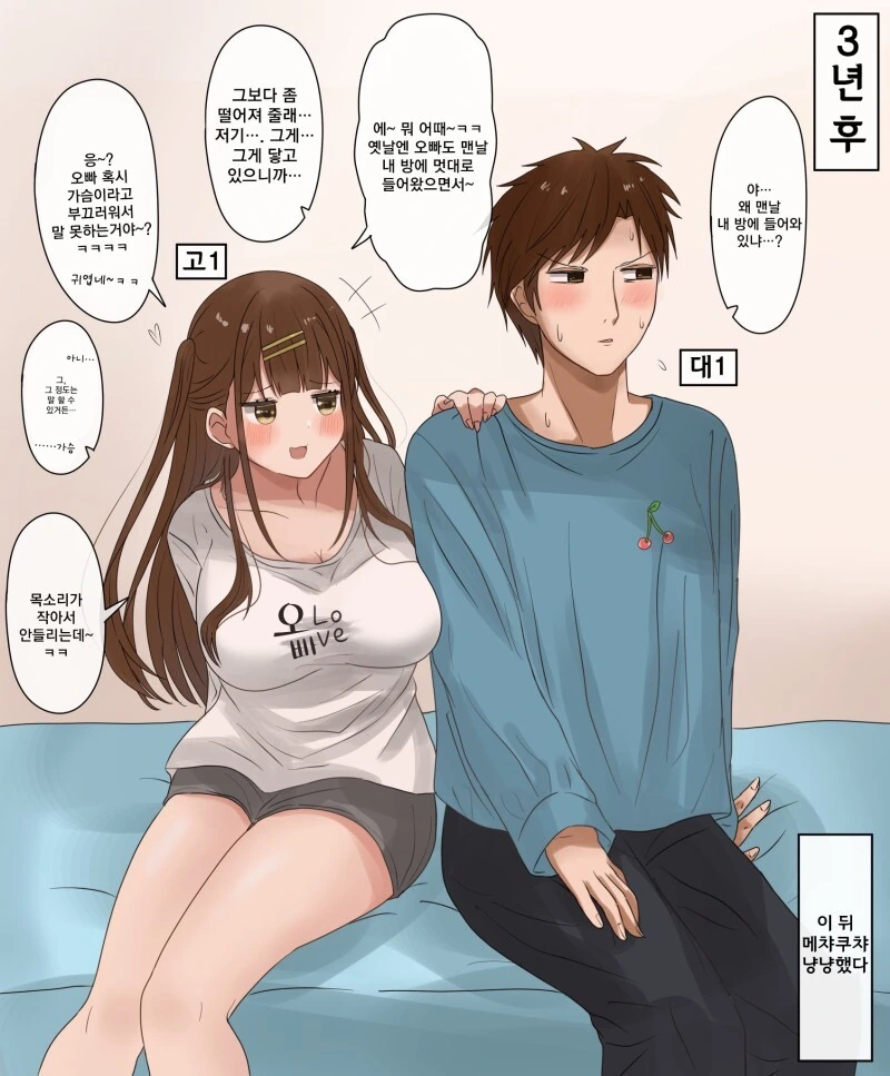 성장기인 여동생.manhwa - 이미지 4