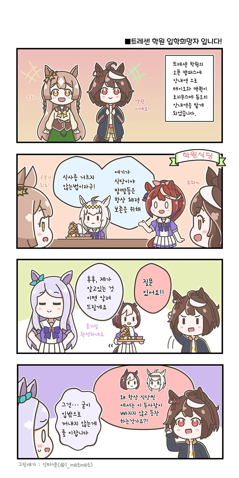 [말딸] 트레센학원 오픈캠퍼스 하는.manhwa