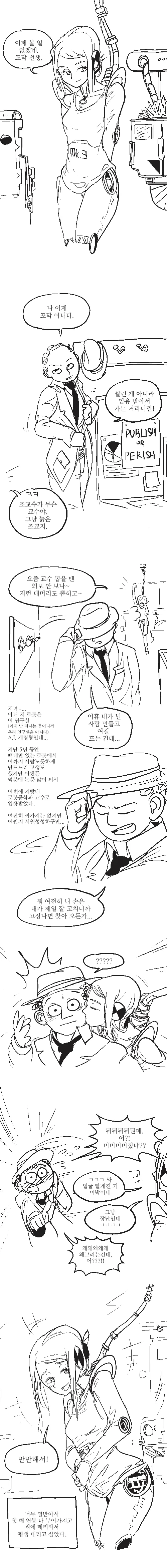 남자가 로봇에게 만만해 보이는 manga - 이미지 2