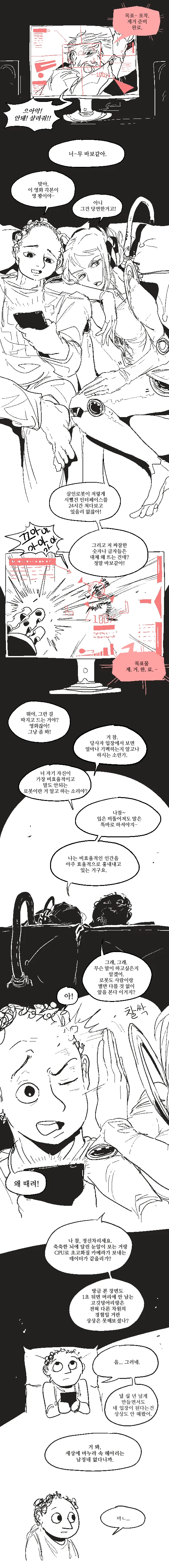 남자가 로봇에게 만만해 보이는 manga - 이미지 3