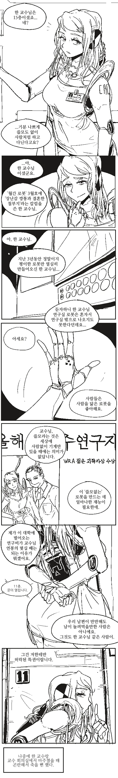 남자가 로봇에게 만만해 보이는 manga - 이미지 5