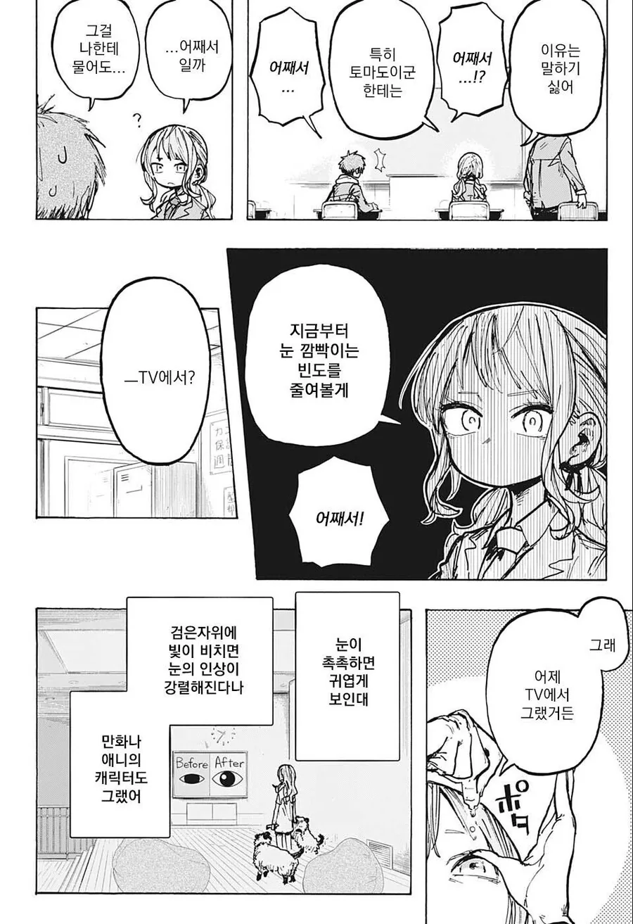 관심을 끌고 싶어하는 manhwa - 이미지 2