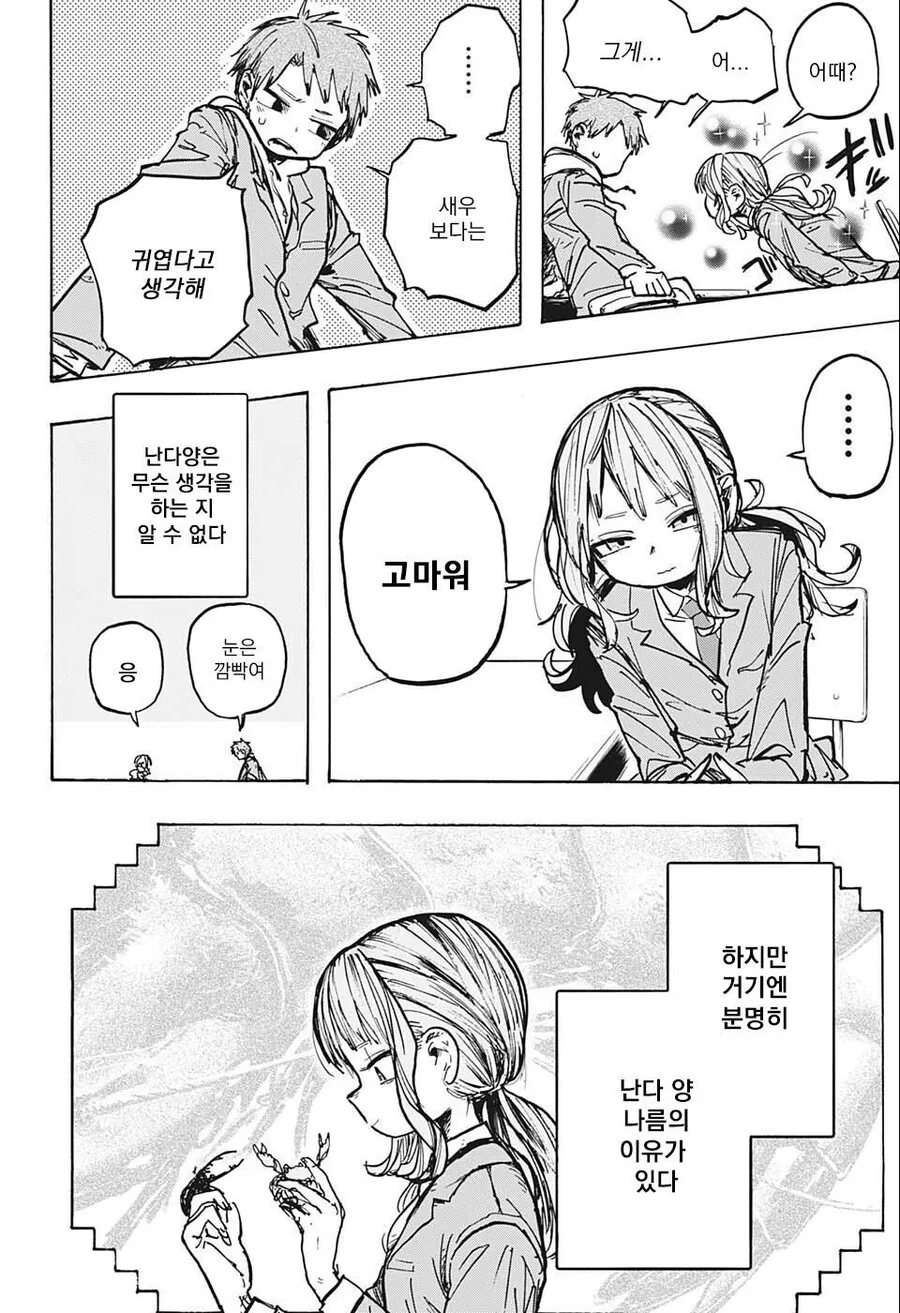 관심을 끌고 싶어하는 manhwa - 이미지 4