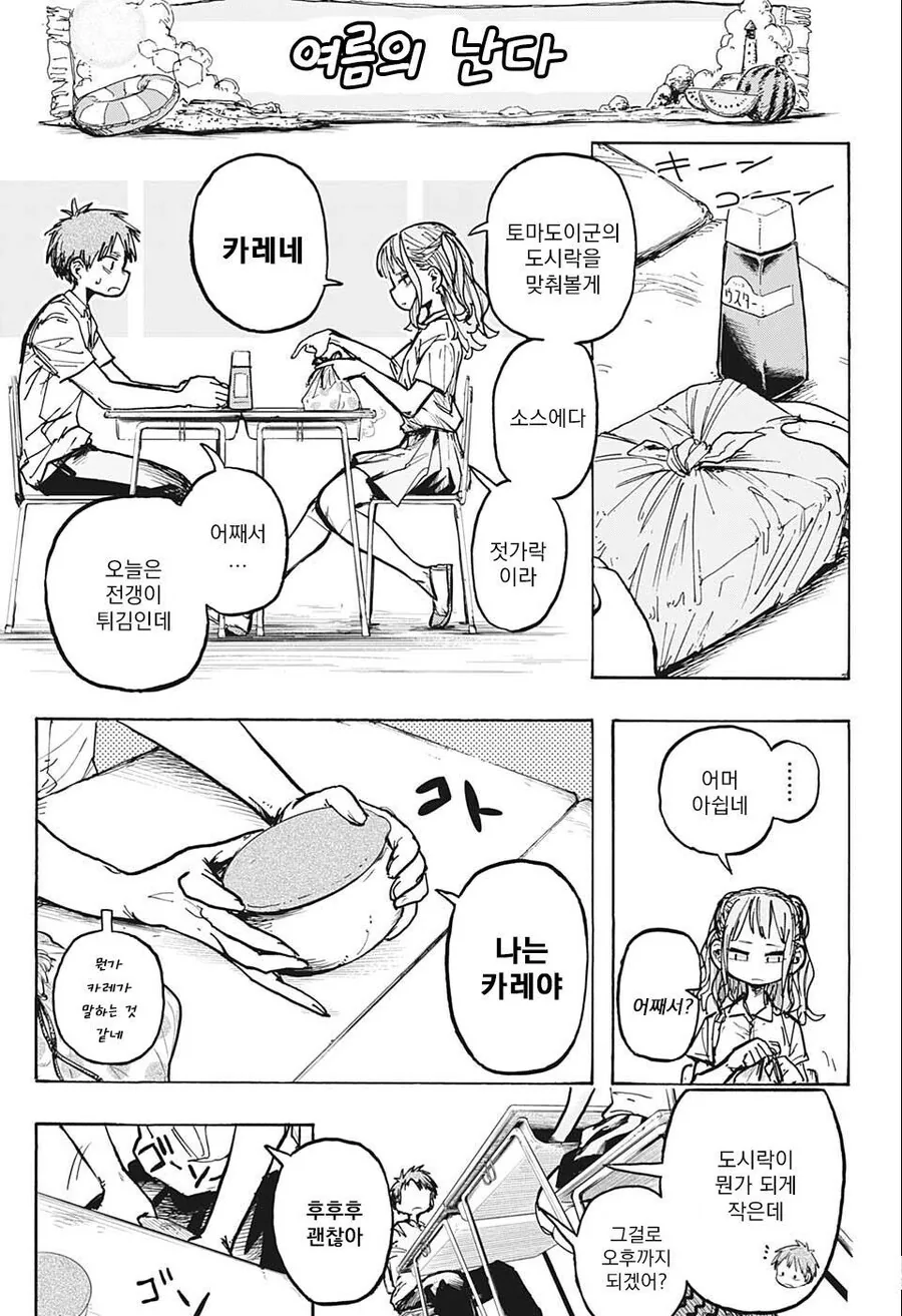 관심을 끌고 싶어하는 manhwa - 이미지 5