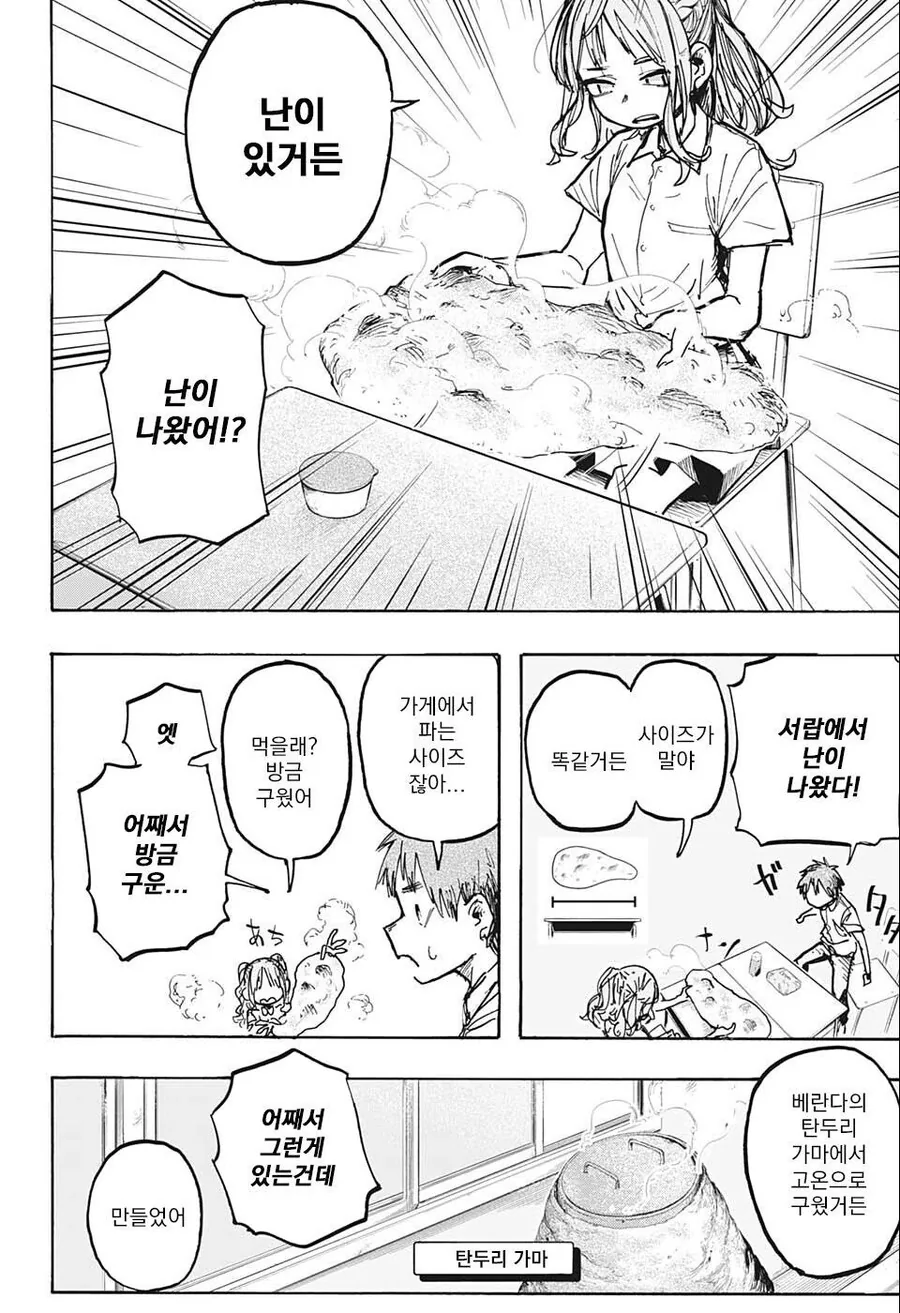 관심을 끌고 싶어하는 manhwa - 이미지 6