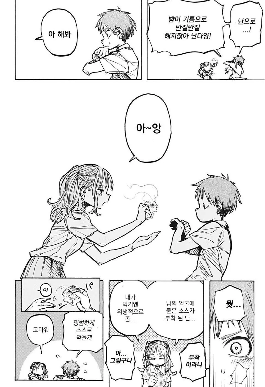 관심을 끌고 싶어하는 manhwa - 이미지 8