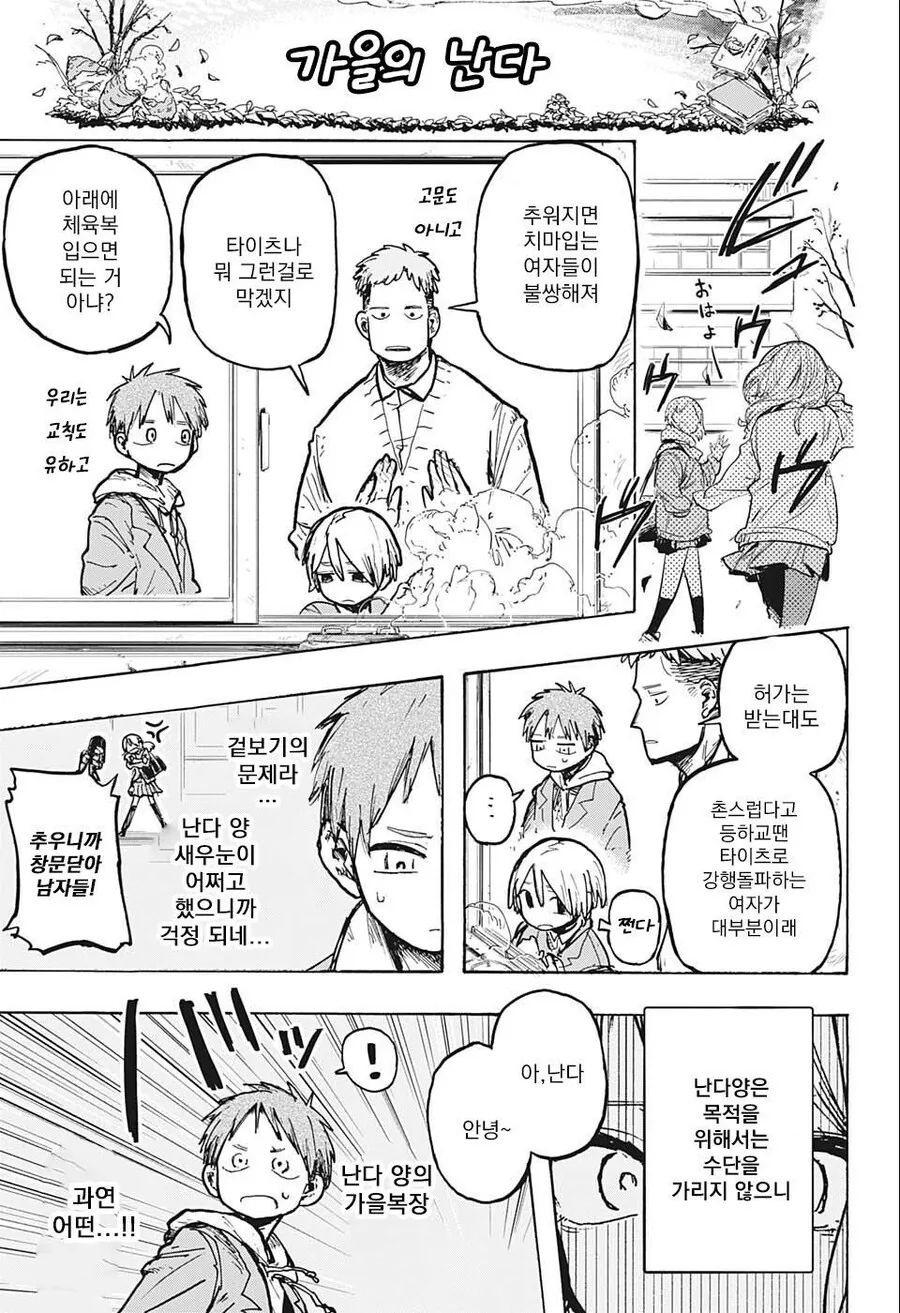 관심을 끌고 싶어하는 manhwa - 이미지 9
