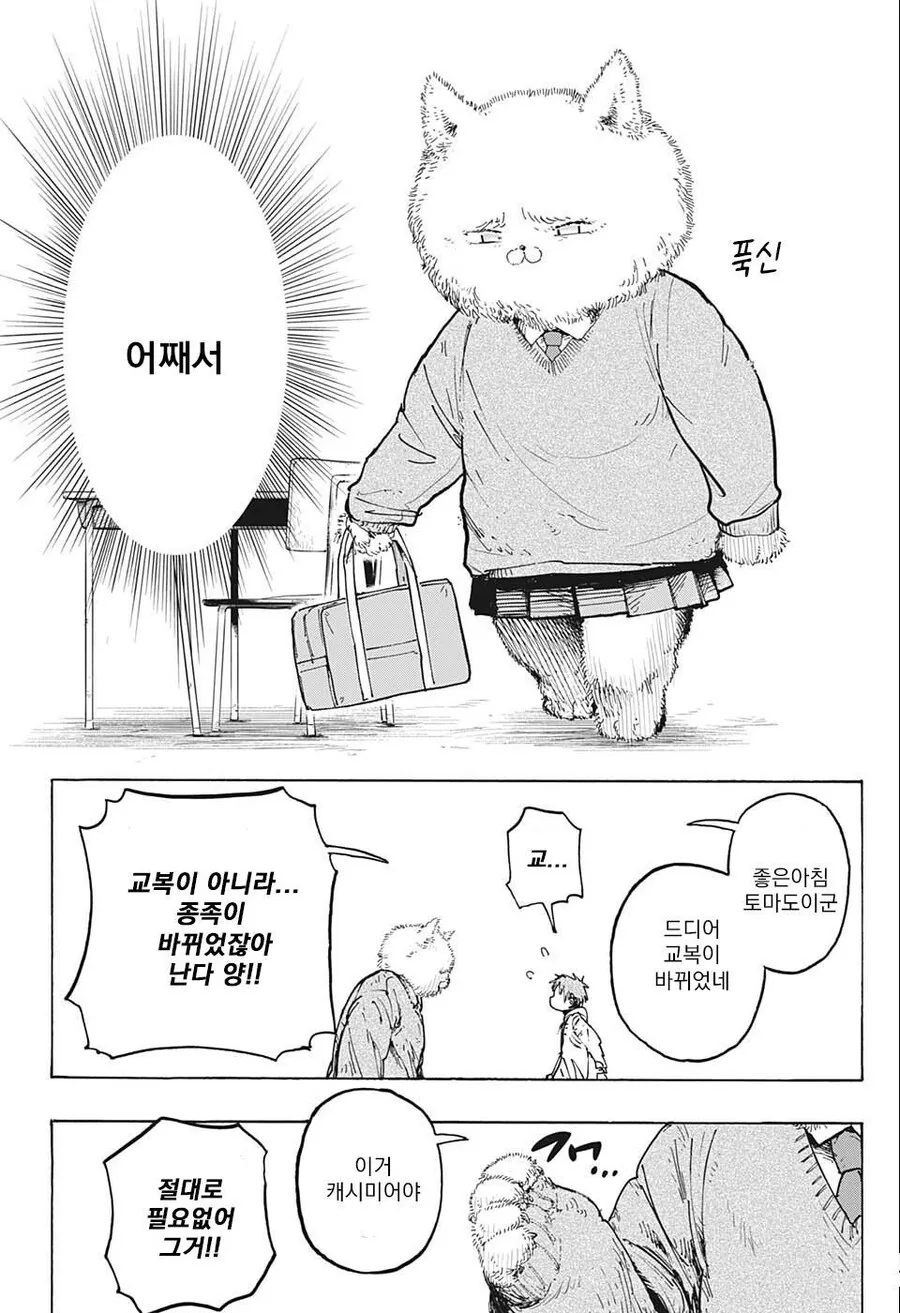 관심을 끌고 싶어하는 manhwa - 이미지 10