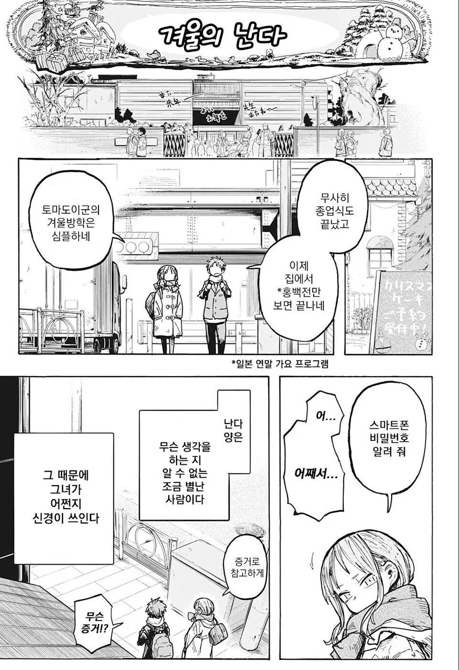 관심을 끌고 싶어하는 manhwa - 이미지 11